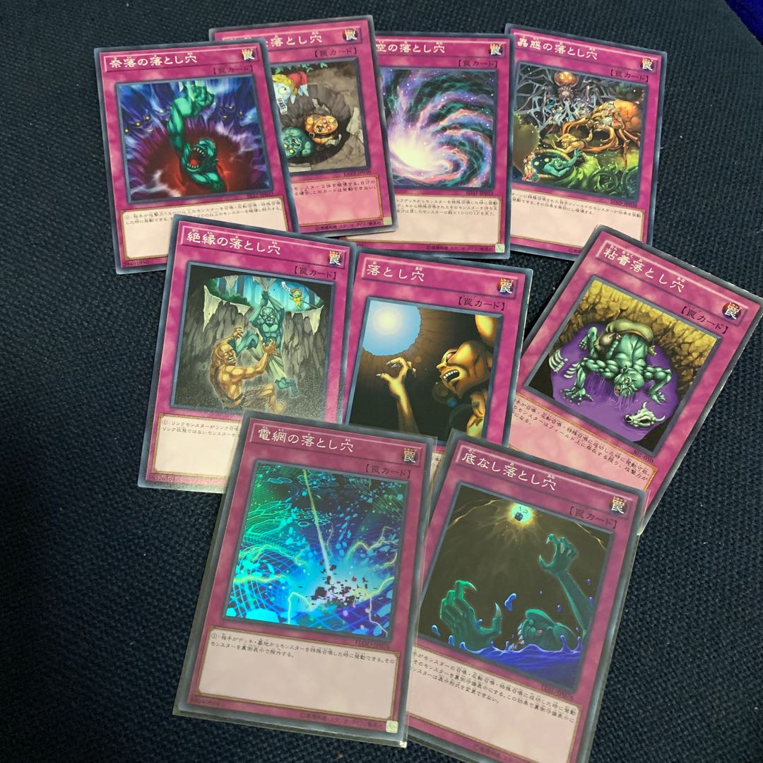 奈落の落とし穴 など