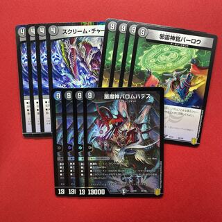 邪霊神官バーロウ スクリーム・チャージャー 悪魔神バロムハデス