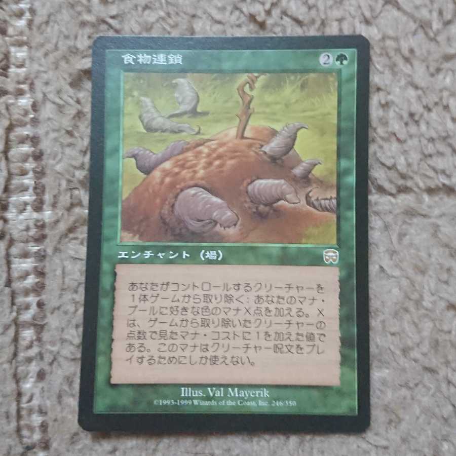 MTG 食物連鎖 日本語