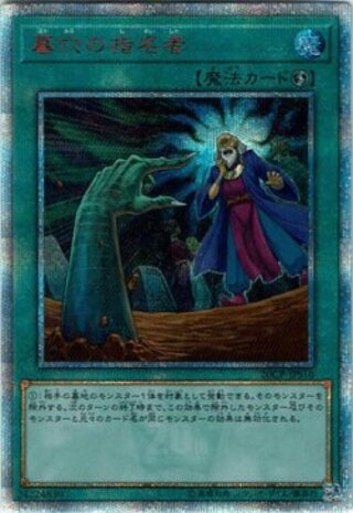 【20thシク】墓穴の指名者