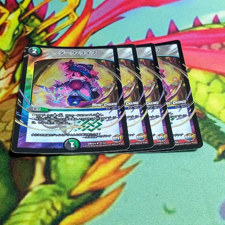 ダーク・ライフ(MODE CHANGE)