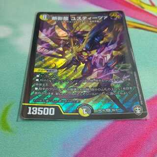 断影龍 ユスティーツァ SR