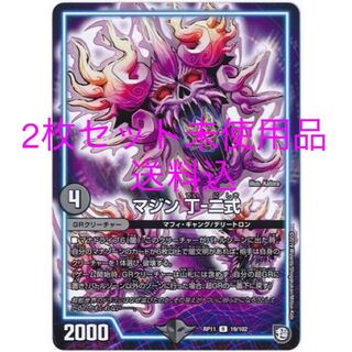 マジン 丁-二式　2枚　未使用品