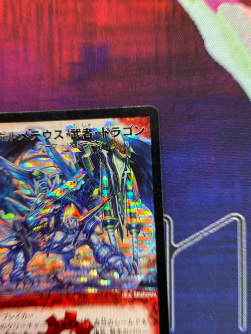 ボルメテウス・武者・ドラゴン SE 青