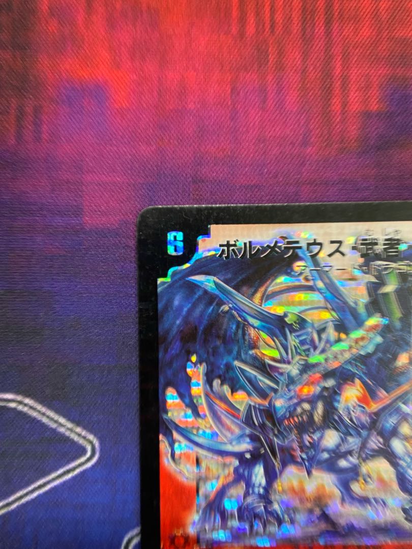 ボルメテウス・武者・ドラゴン SE 青