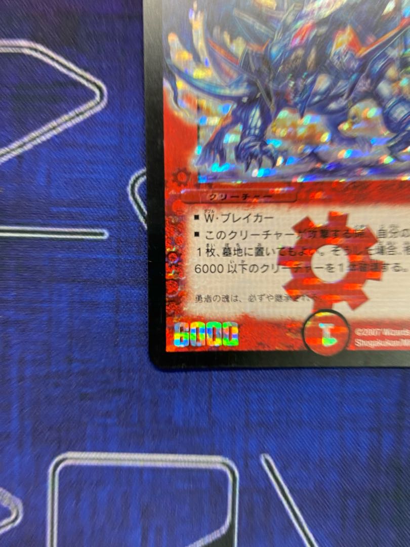 ボルメテウス・武者・ドラゴン SE 青