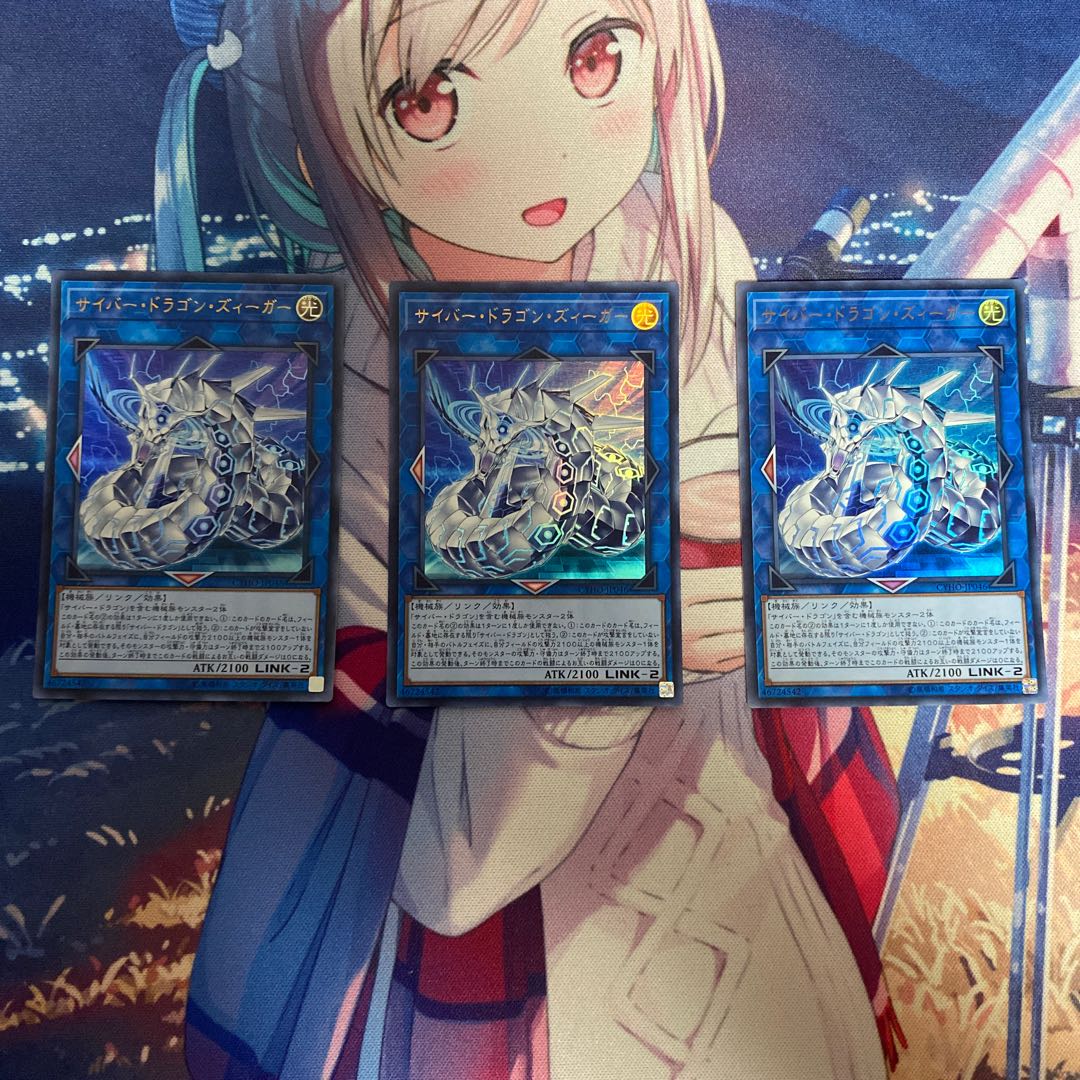 サイバー・ドラゴン・ズィーガー　