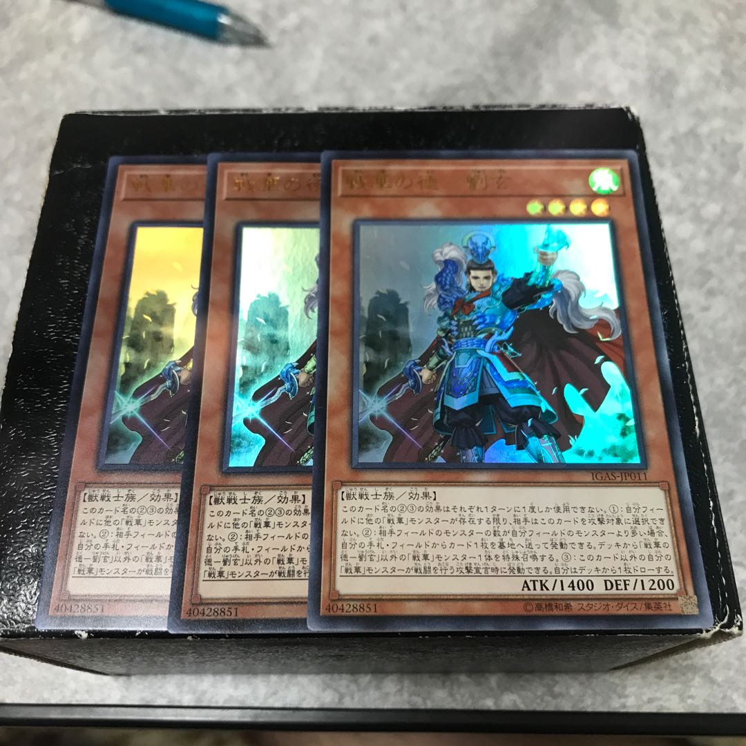 戦華の徳-劉玄 ウルトラレア3枚