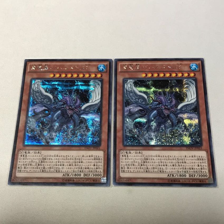 真竜皇バハルストスF 2枚