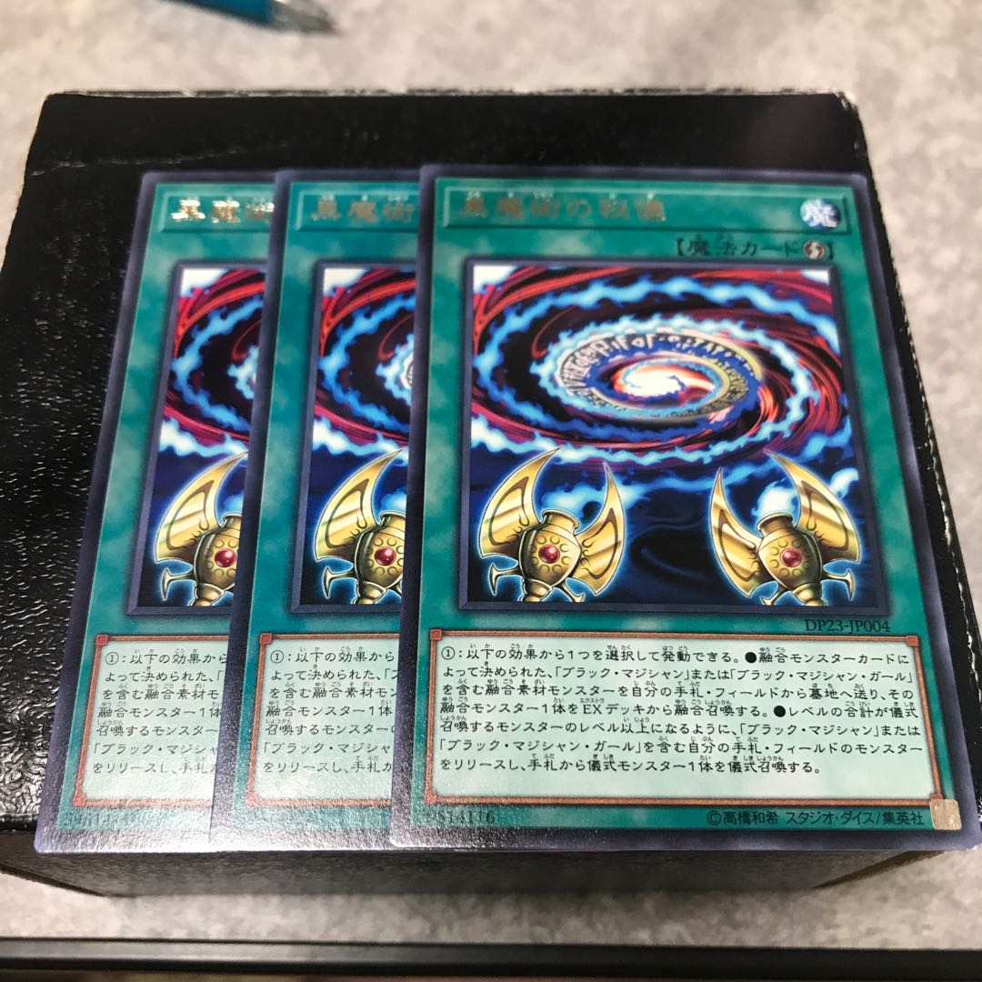 黒魔術の秘儀 レア3枚