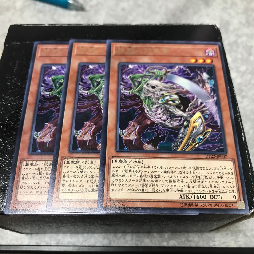 抹殺の邪悪霊 レア3枚