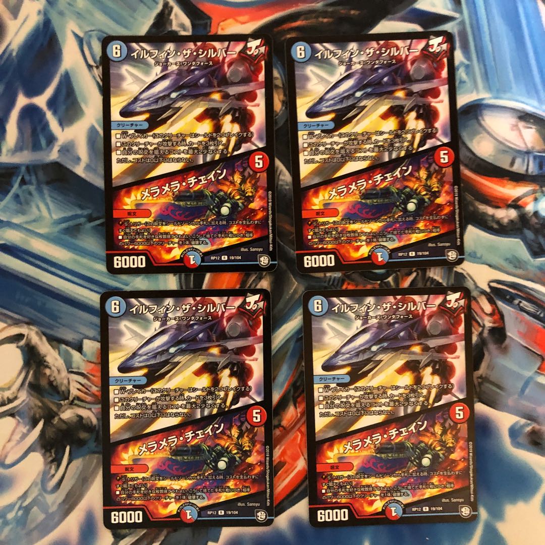 イルフィン・ザシバー/メラメラ・チェイン