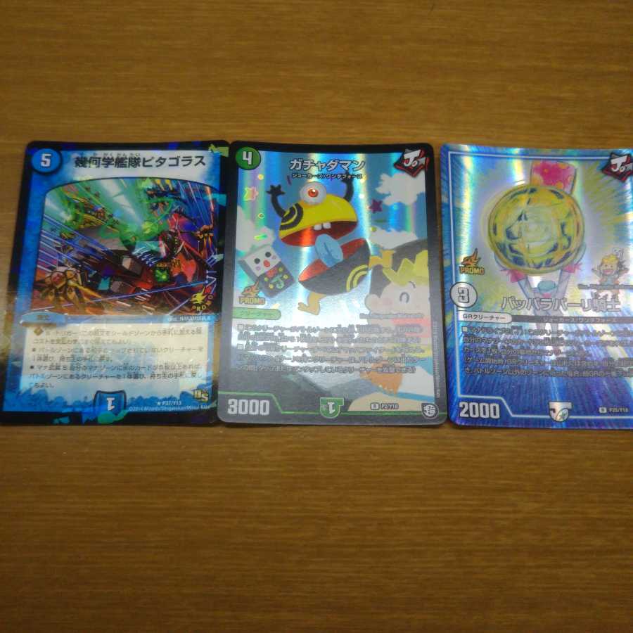 デュエマ プロモ