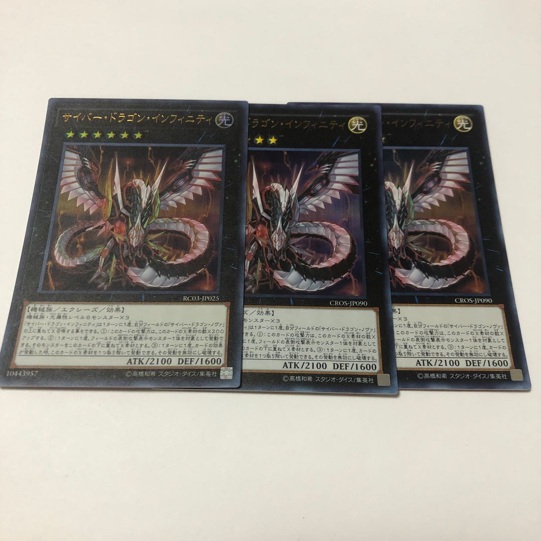Cyber Dragon Infinity Ultra Rare