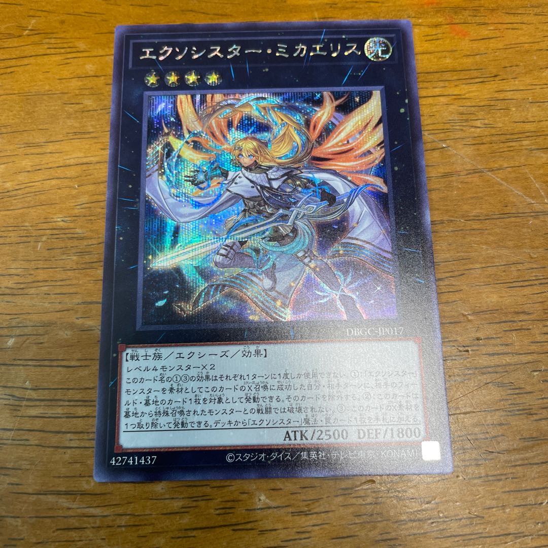Exorcistor Mikae Squirrel Secret Rare