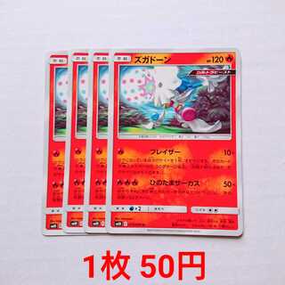 ズガドーン 4枚 U 019/095 SM10 ダブルブレイズ