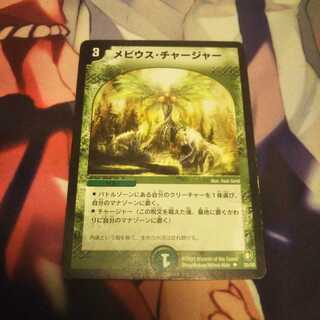 メビウス・チャージャー