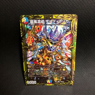 龍風混成 ザーディクリカ(20thSPレア仕様)