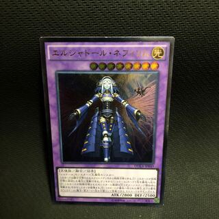 エルシャドール・ネフィリム