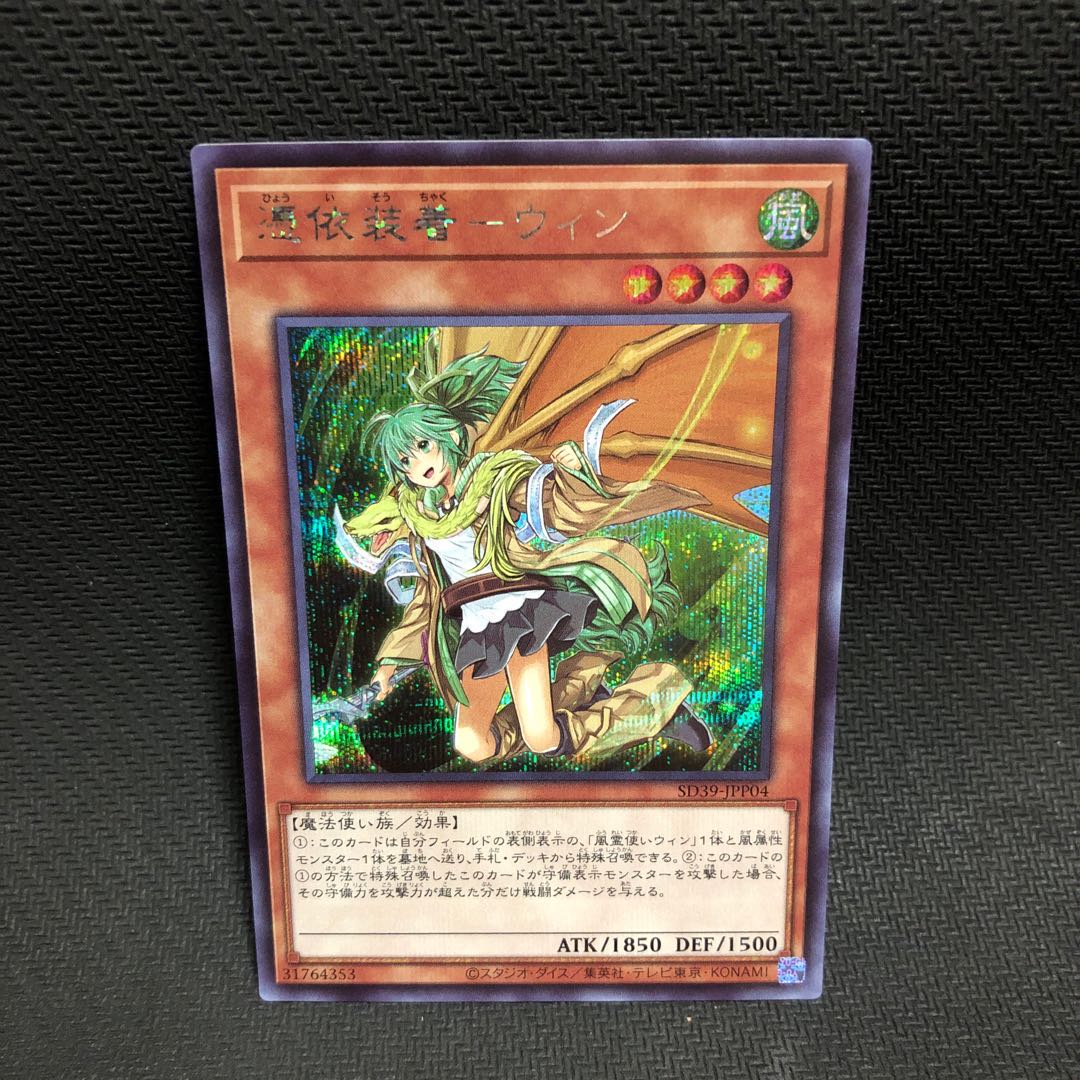 Possession Attachment - Wynn Secret Rare