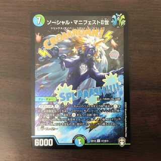 ソーシャル・マニフェストII世