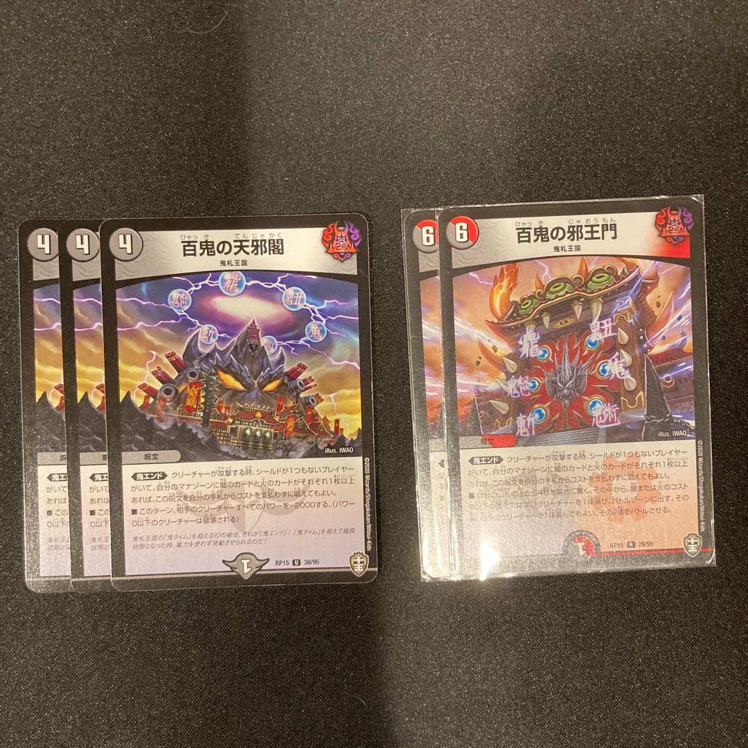 百鬼の邪王門&百鬼の天邪閣