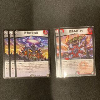 百鬼の邪王門&百鬼の天邪閣