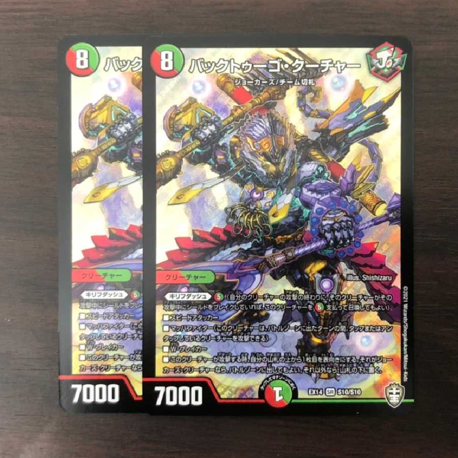 バックトゥーゴ・クーチャー