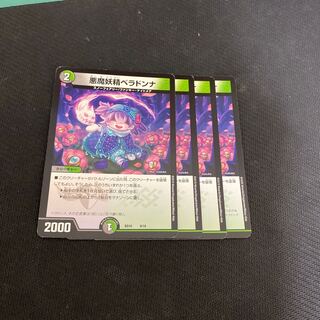 悪魔妖精ベラドンナ