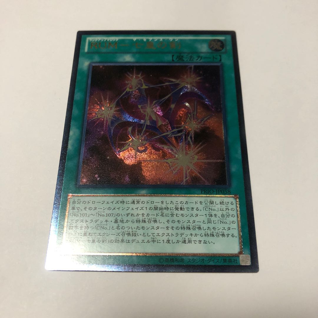 RUM - Sword of the Seven Emperors Ultimate Rare