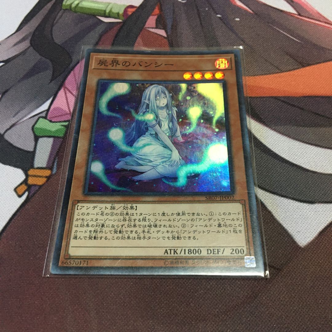 屍界のバンシー スーパーレア