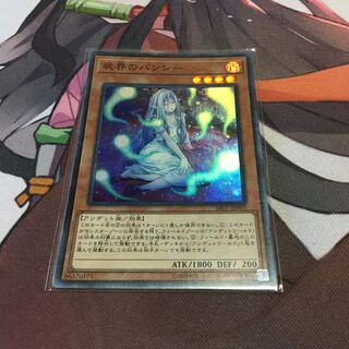 屍界のバンシー スーパーレア