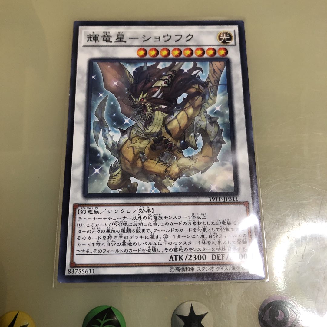 輝竜星-ショウフク ノーマル