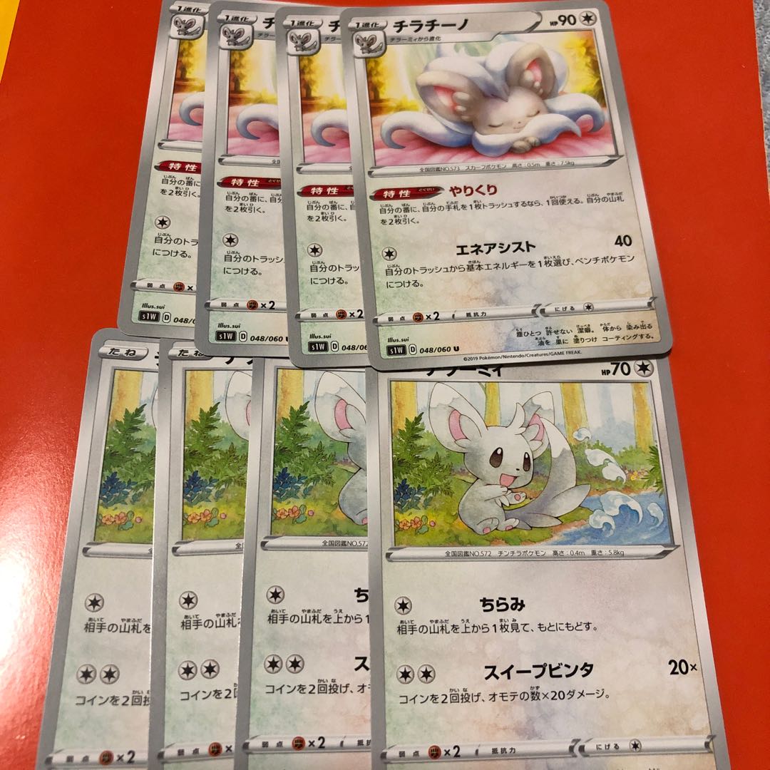 やりくり チラチーノ&チラーミィ