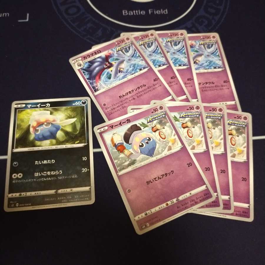 カラマネロとマーイーカのセット