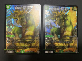 地封龍 ギャイア 2枚セット