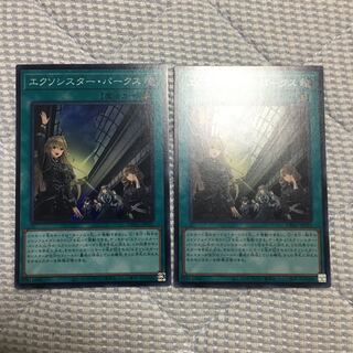 エクソシスターパークス