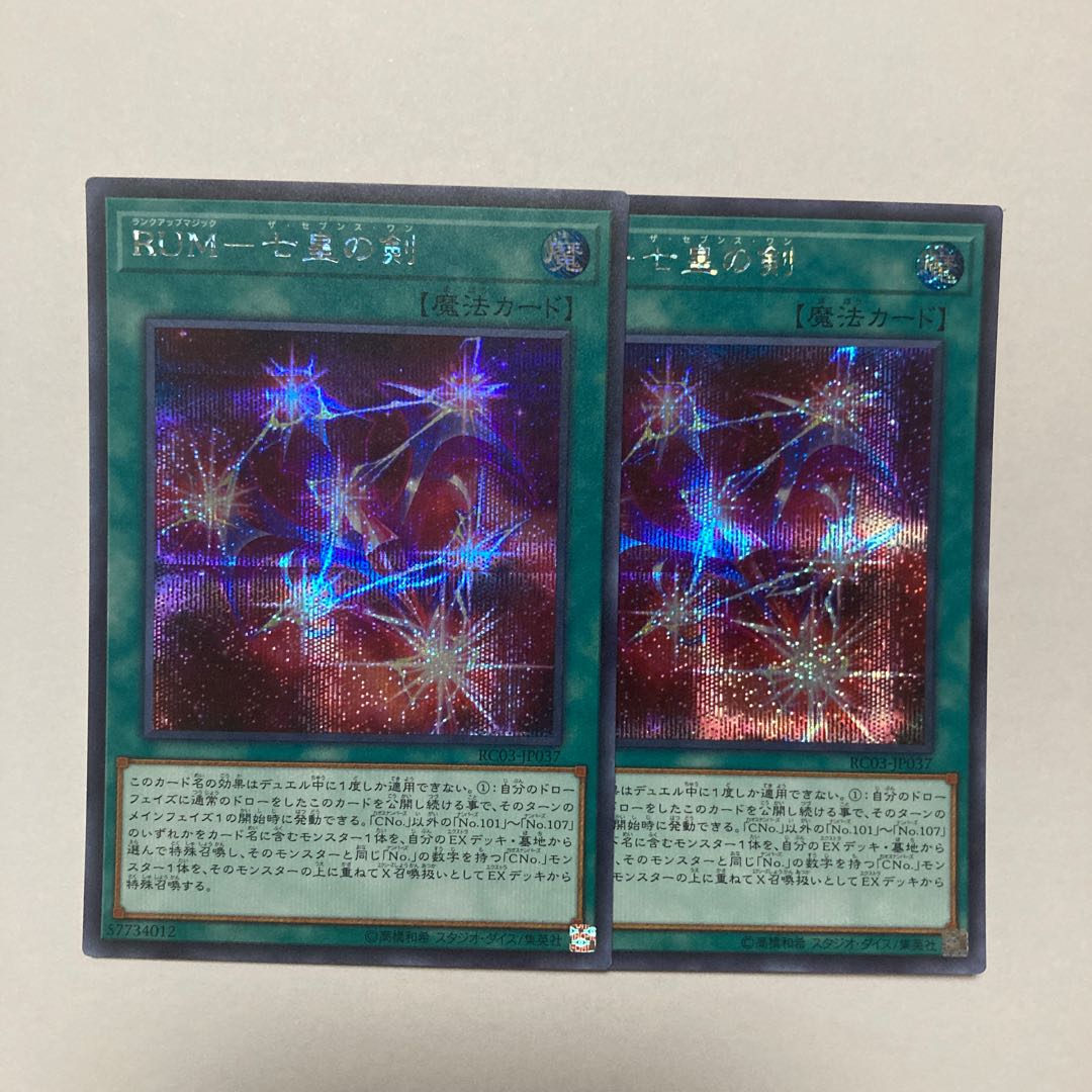 RUM-Seven Swords of the Seven Emperors Secret Rare