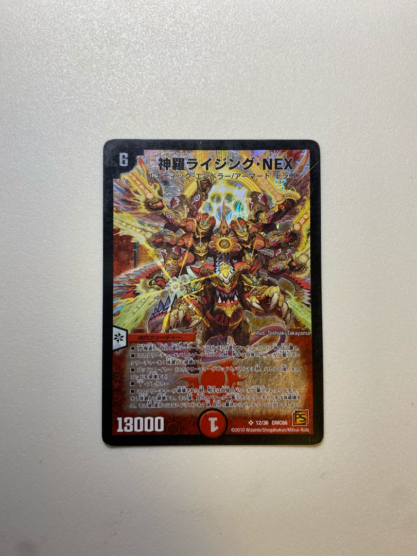 神羅ライジング・NEX