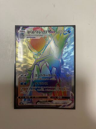 Hakuba Budrex VMAX HR