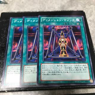 ディメンション・マジック ノーマル3枚