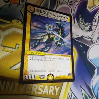 King of Jilt Number Nine