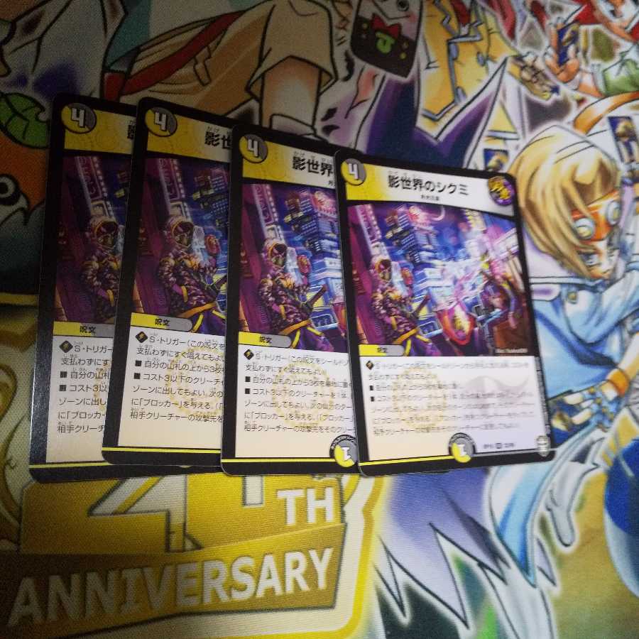 影世界のシクミ R