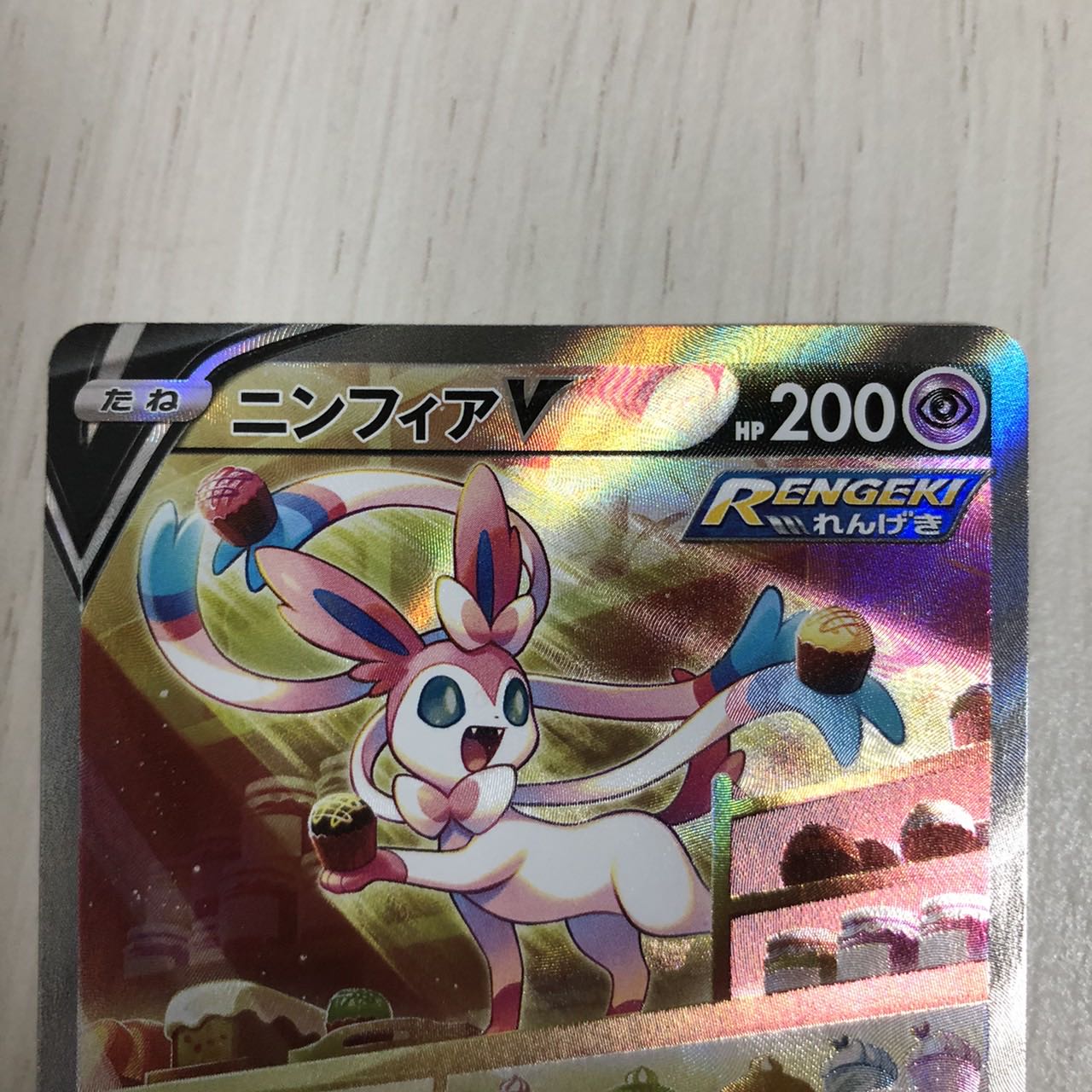 ニンフィアV SR SA