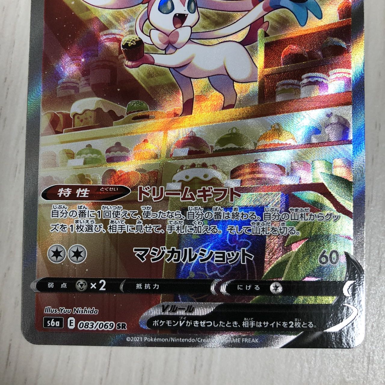 ニンフィアV SR SA