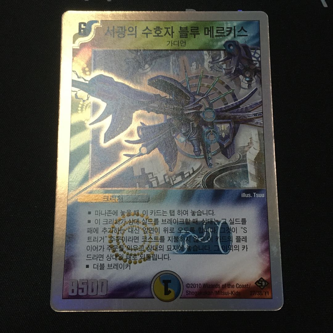 Bluum Erkis, Flare Guardian Korean foil