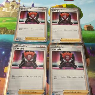 ボスの指令[フラダリ] 4枚セット