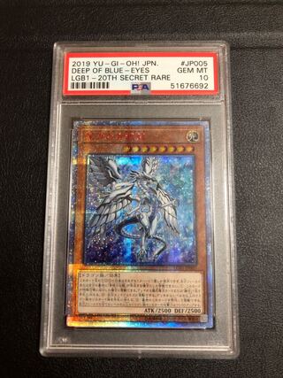 PSA 10 深淵の青眼龍
