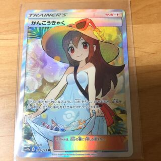 ポケカ  かんこうきゃく