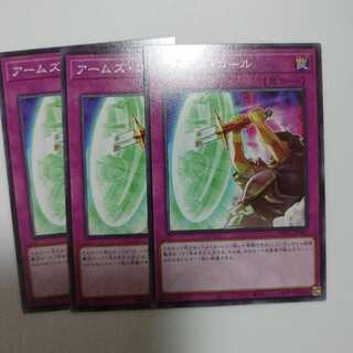 アームズ・コール